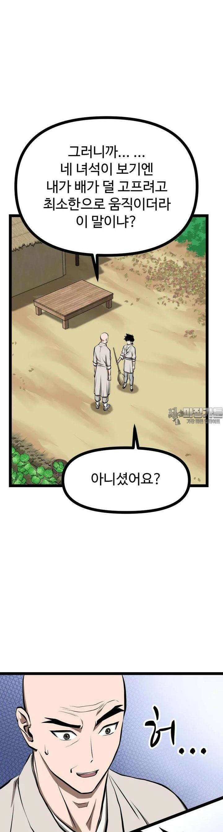 일보신권 8화 20