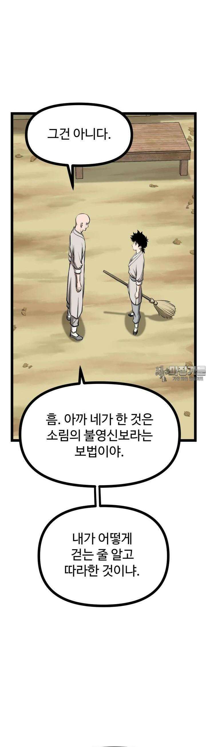 일보신권 8화 32