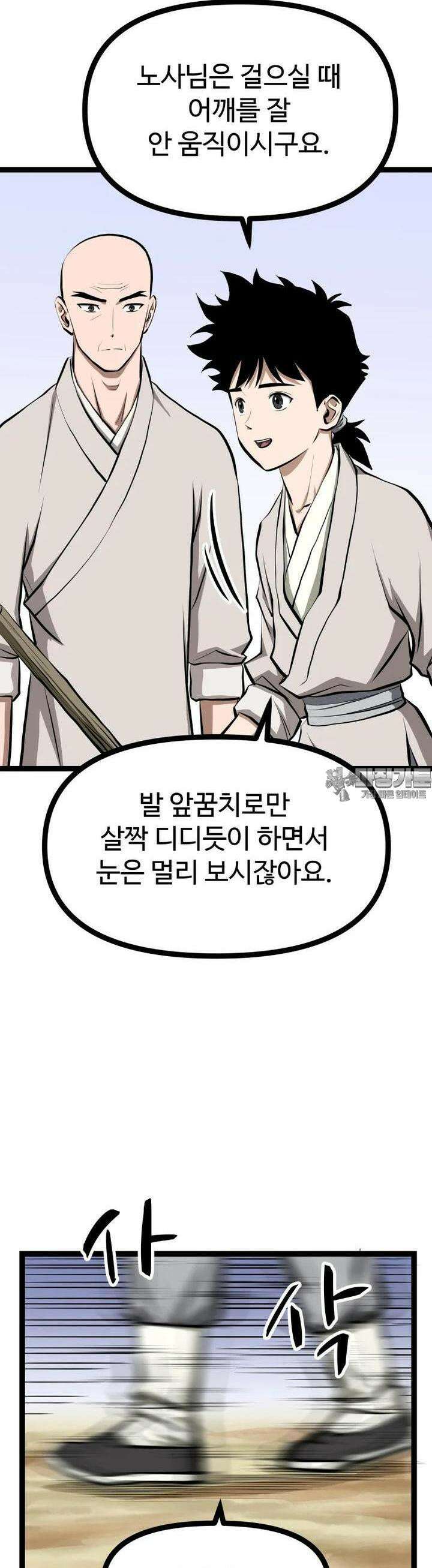 일보신권 8화 33