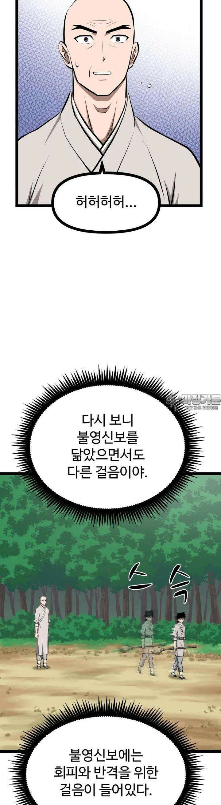 일보신권 8화 36