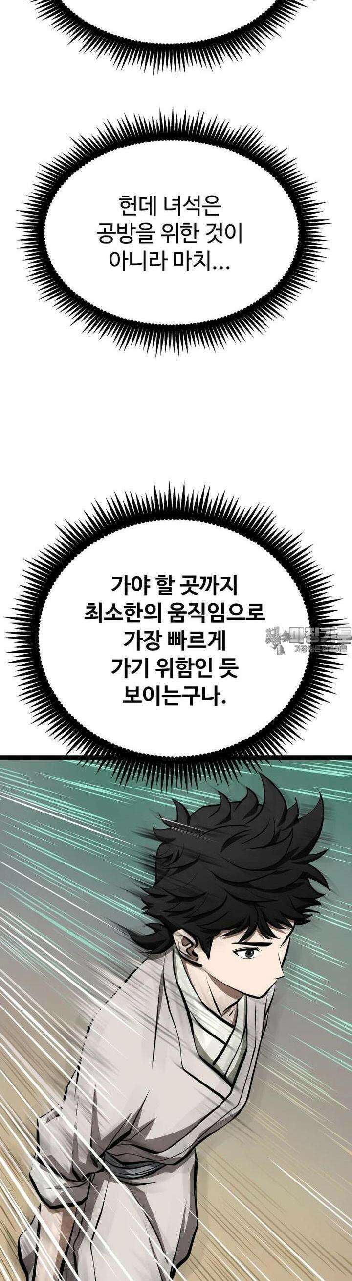 일보신권 8화 37