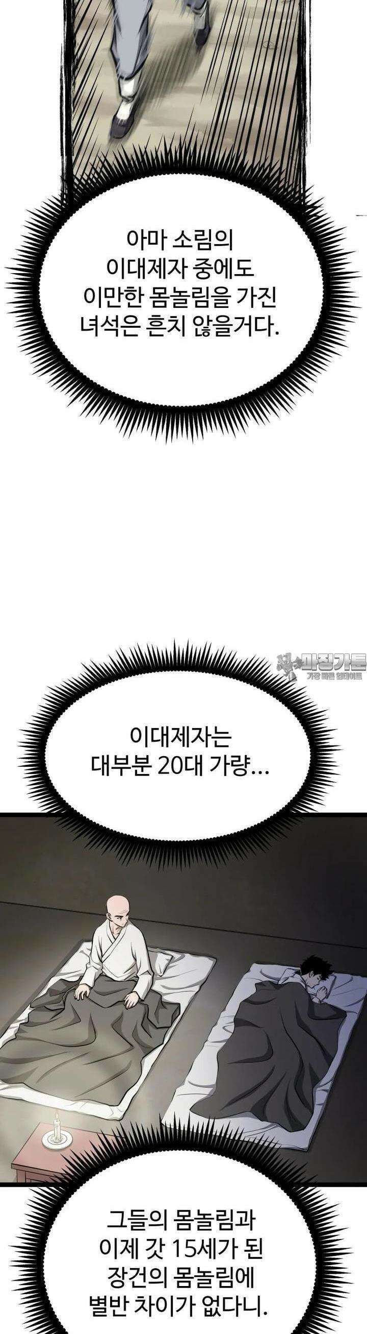 일보신권 8화 41