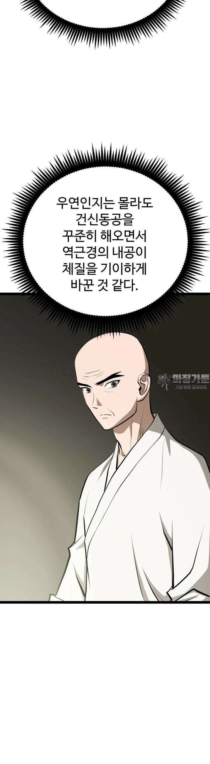 일보신권 8화 42