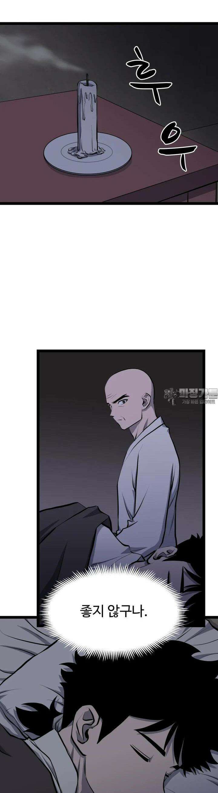 일보신권 8화 43
