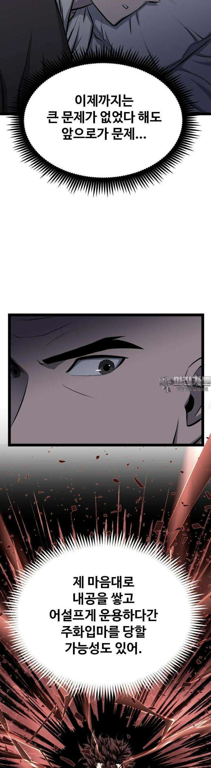 일보신권 8화 44