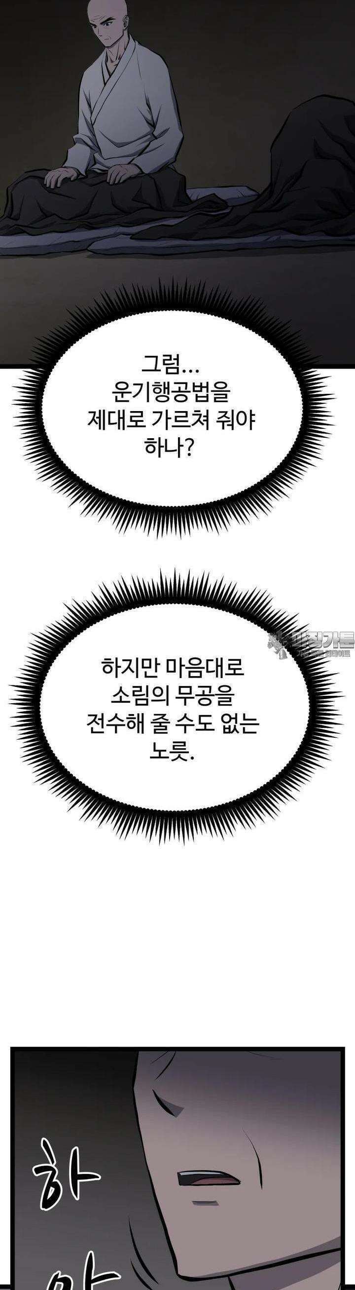 일보신권 8화 46