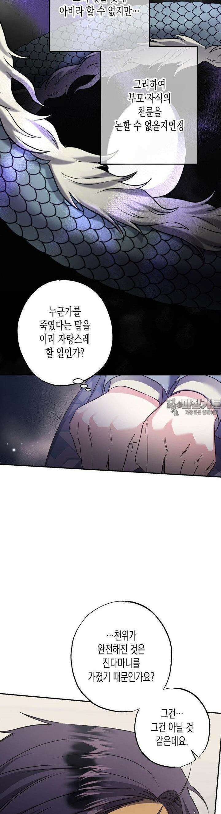 오신의 서 42화 2