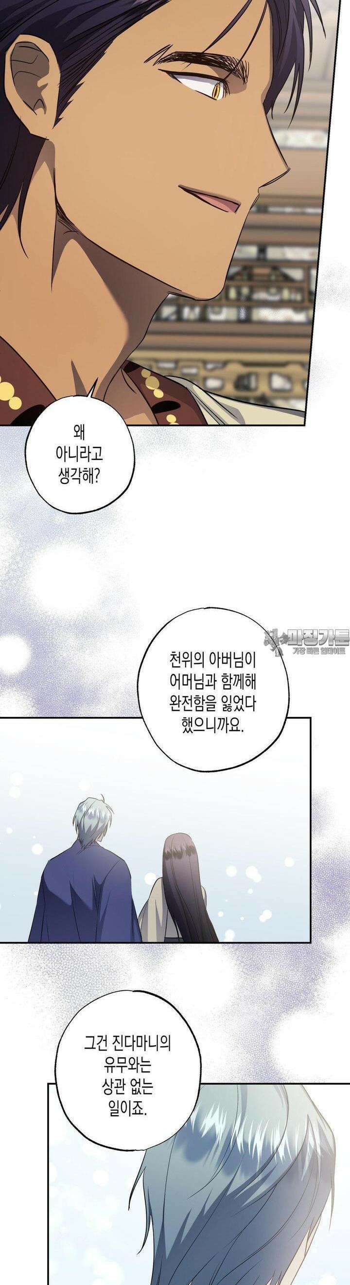 오신의 서 42화 3