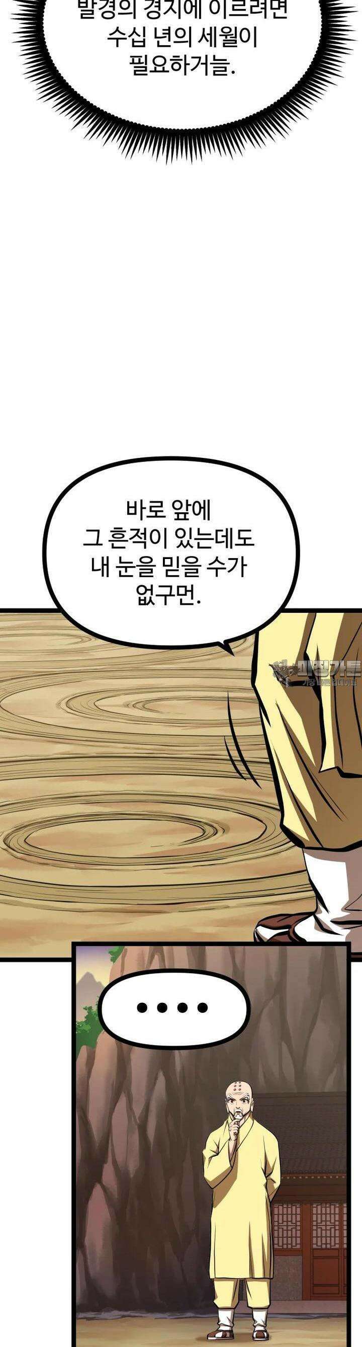 일보신권 20화 3