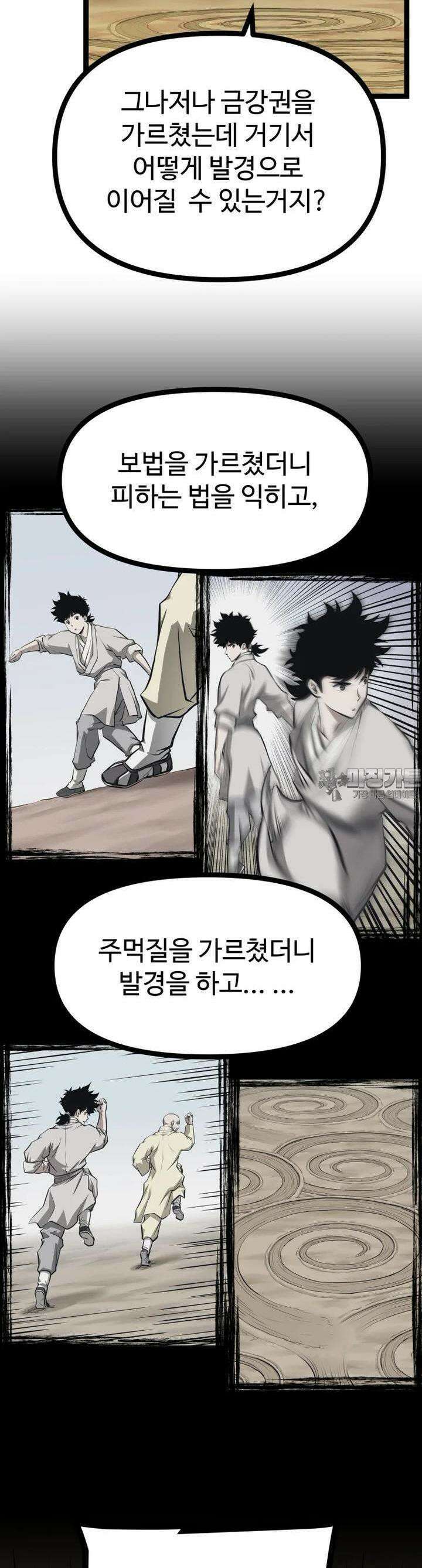 일보신권 20화 4