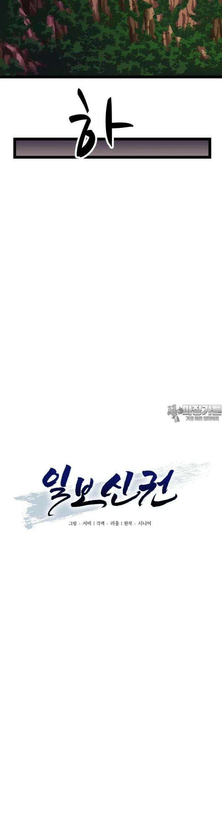 일보신권 20화 6