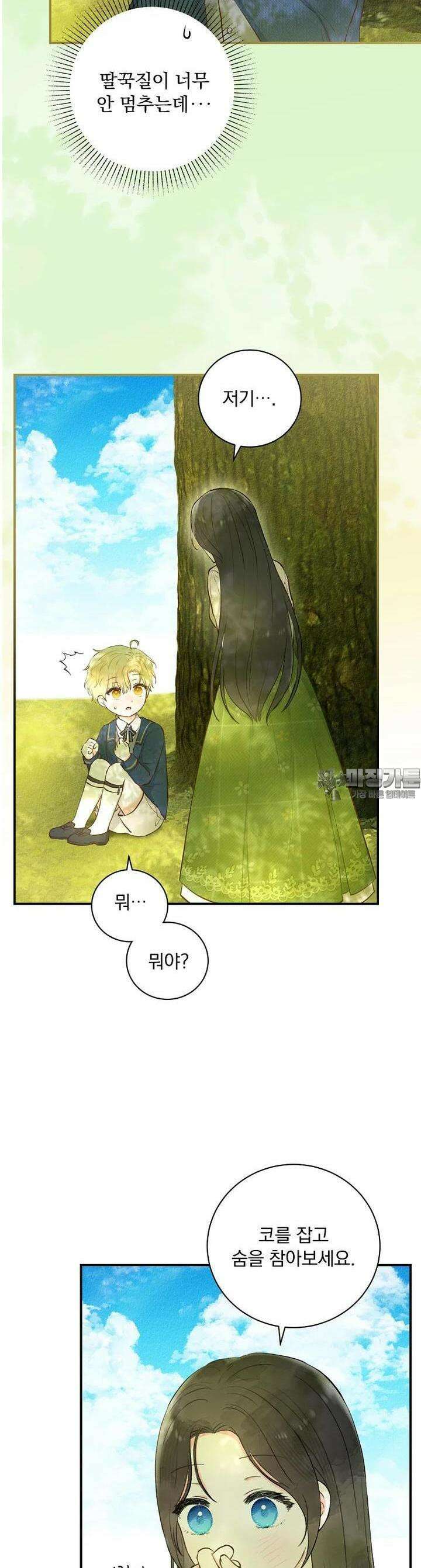 알리사와 마법일기 2화 2