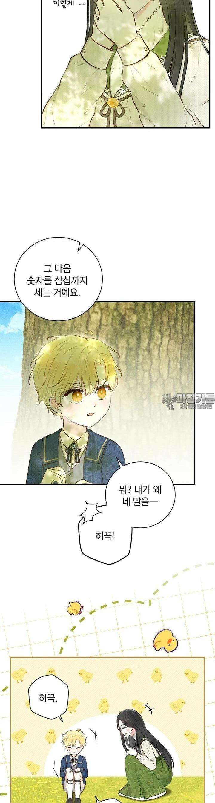 알리사와 마법일기 2화 3