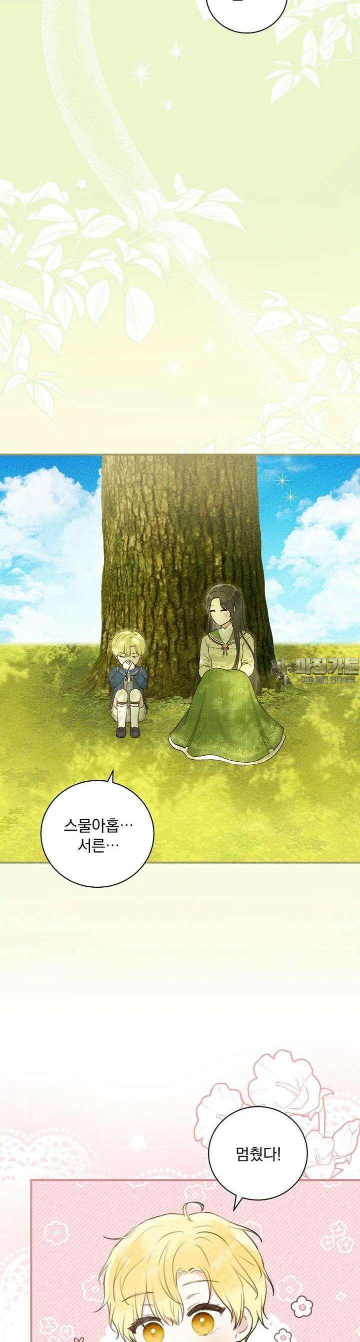 알리사와 마법일기 2화 5