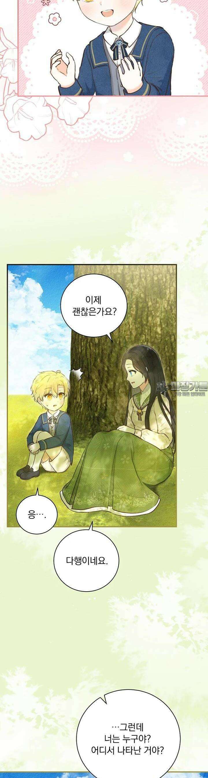 알리사와 마법일기 2화 6
