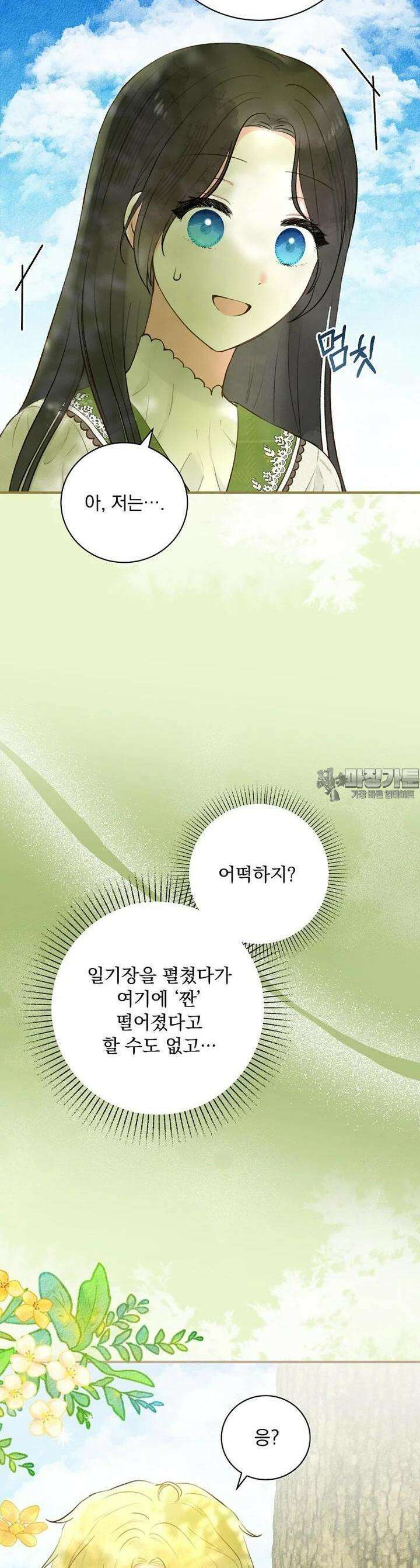 알리사와 마법일기 2화 7