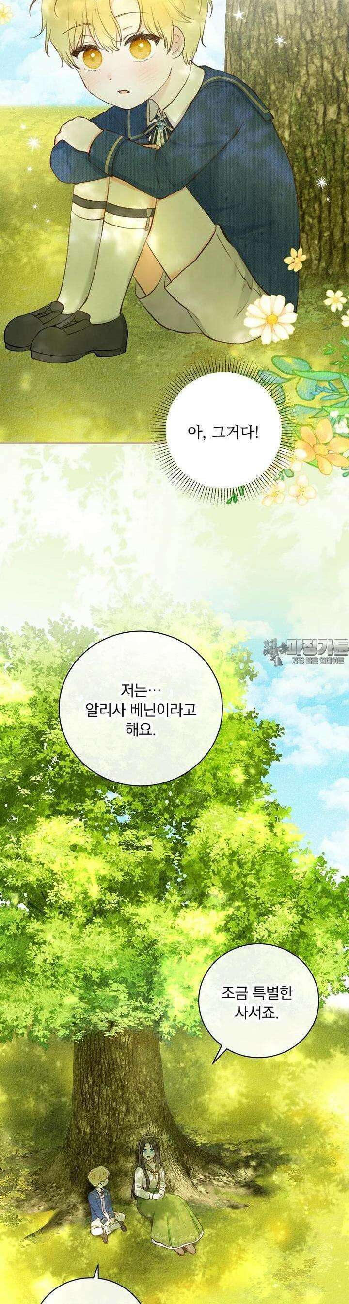 알리사와 마법일기 2화 8