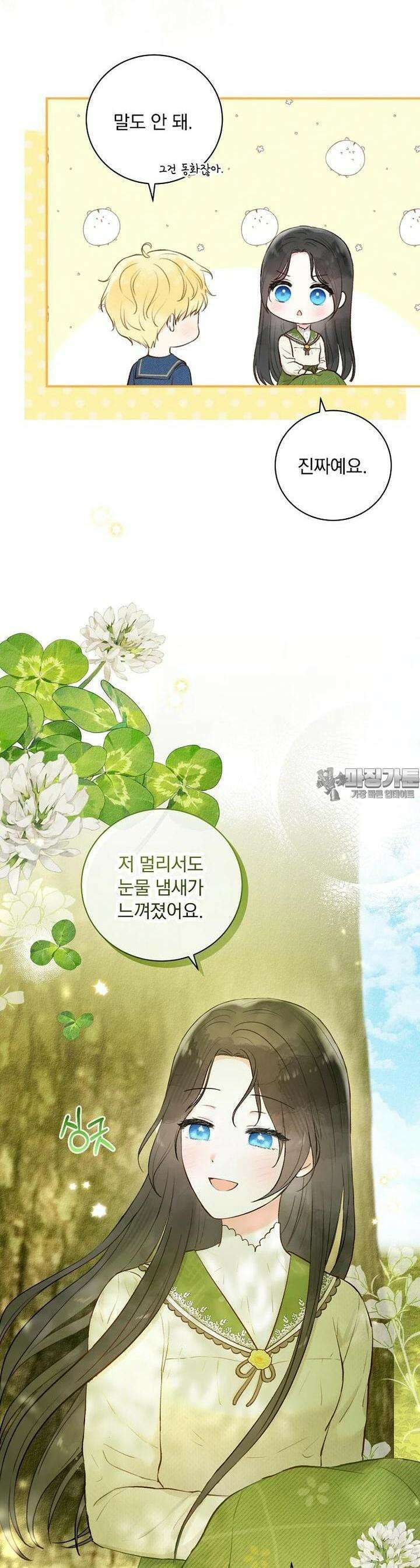 알리사와 마법일기 2화 10
