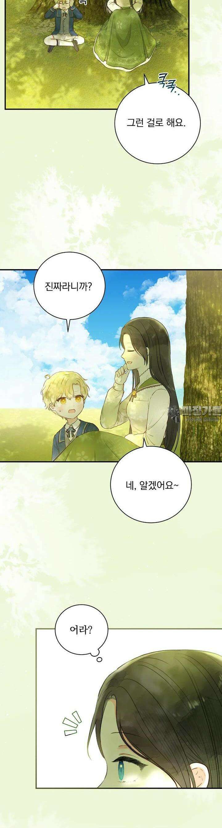 알리사와 마법일기 2화 12