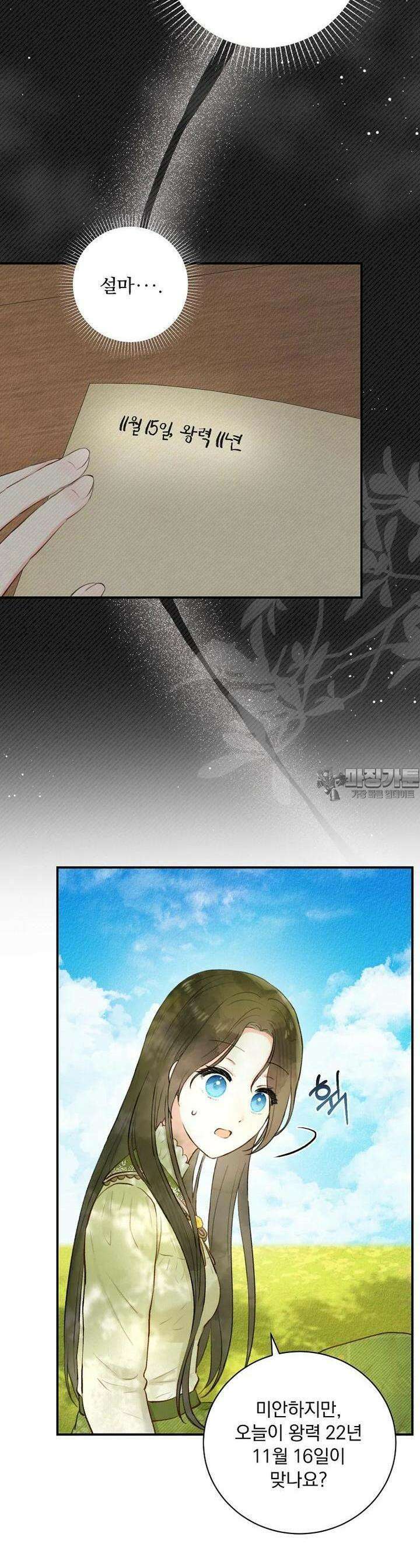 알리사와 마법일기 2화 15