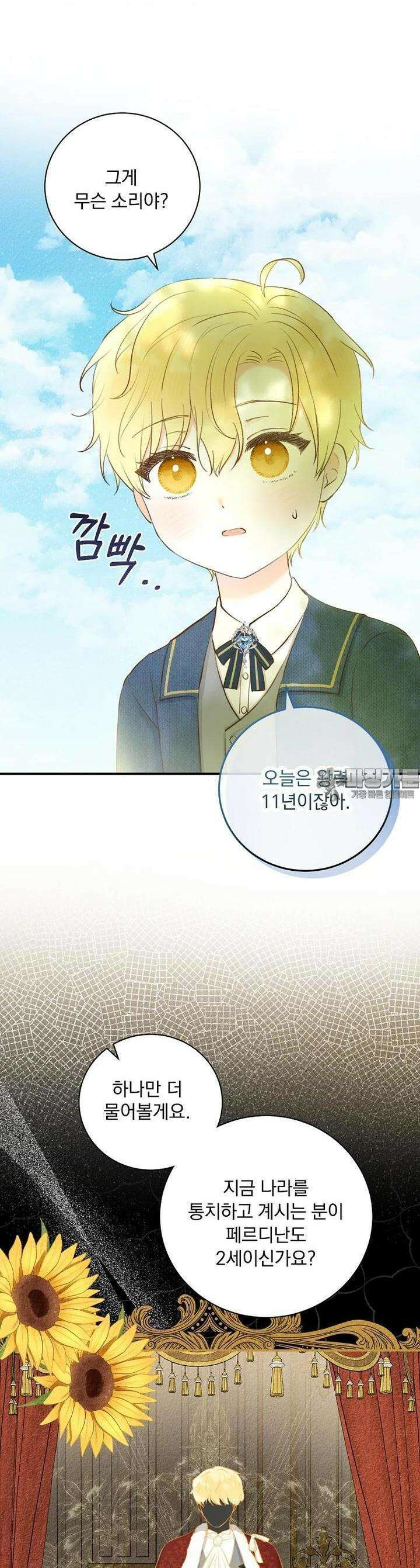 알리사와 마법일기 2화 16