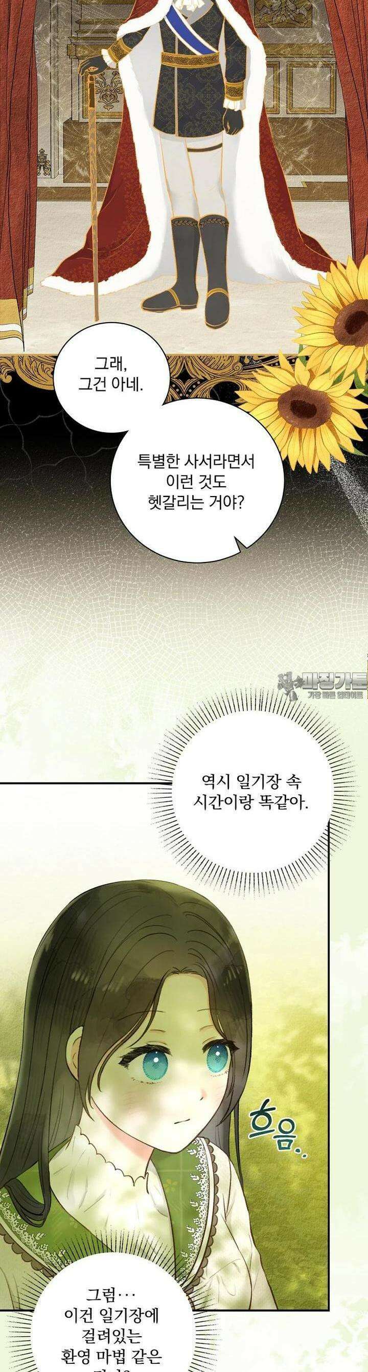 알리사와 마법일기 2화 17