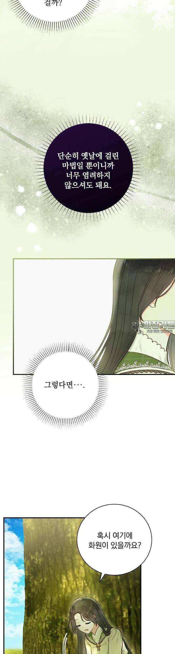 알리사와 마법일기 2화 18