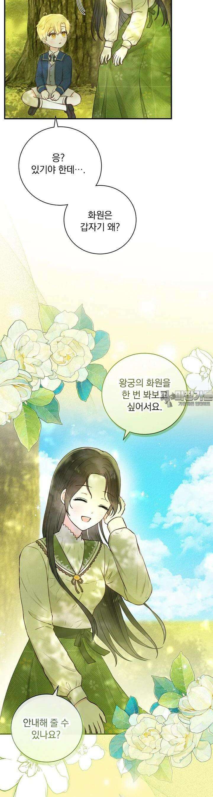 알리사와 마법일기 2화 19