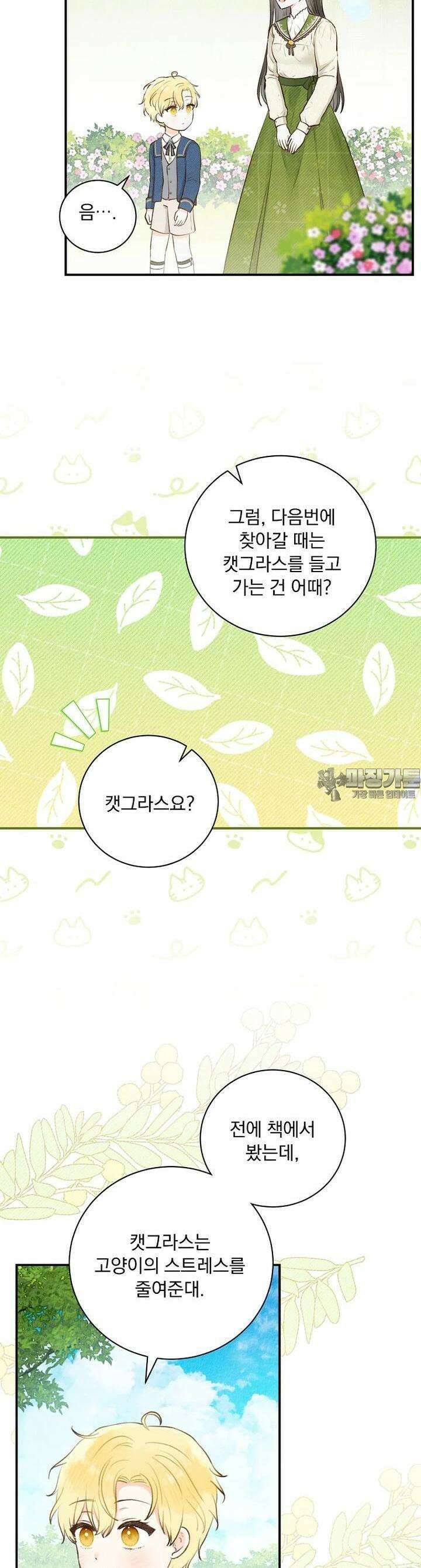 알리사와 마법일기 2화 21