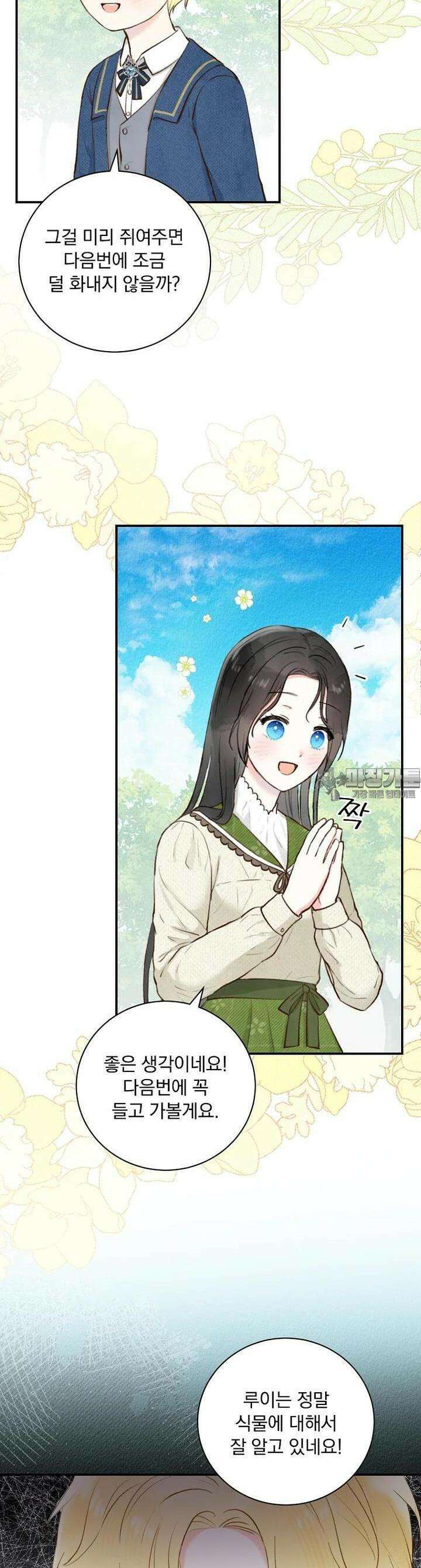 알리사와 마법일기 2화 22