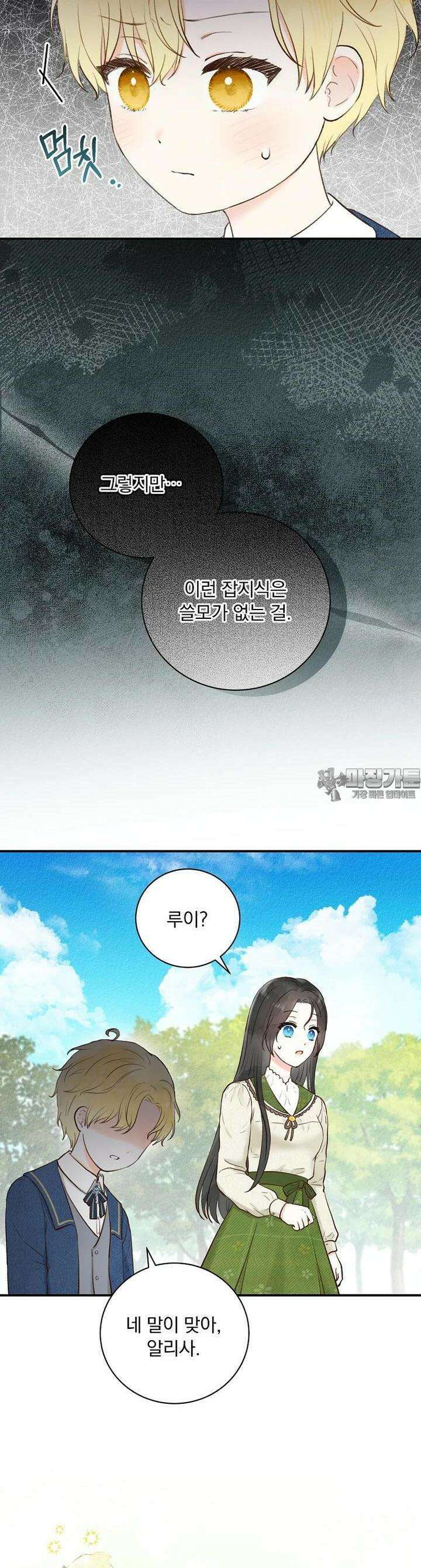 알리사와 마법일기 2화 23