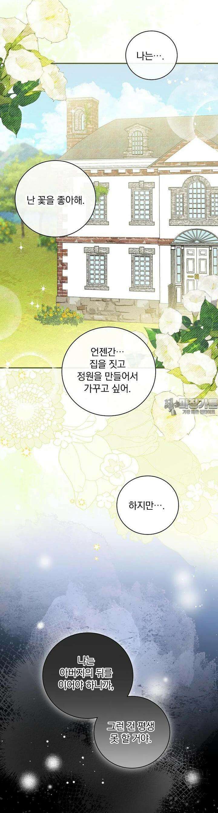 알리사와 마법일기 2화 24