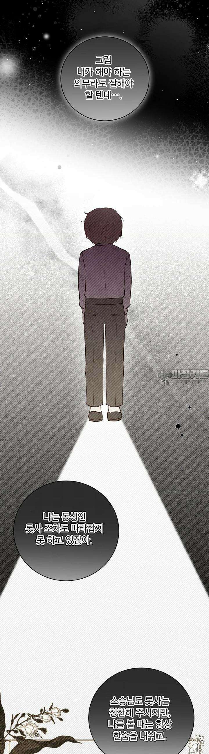 알리사와 마법일기 2화 25