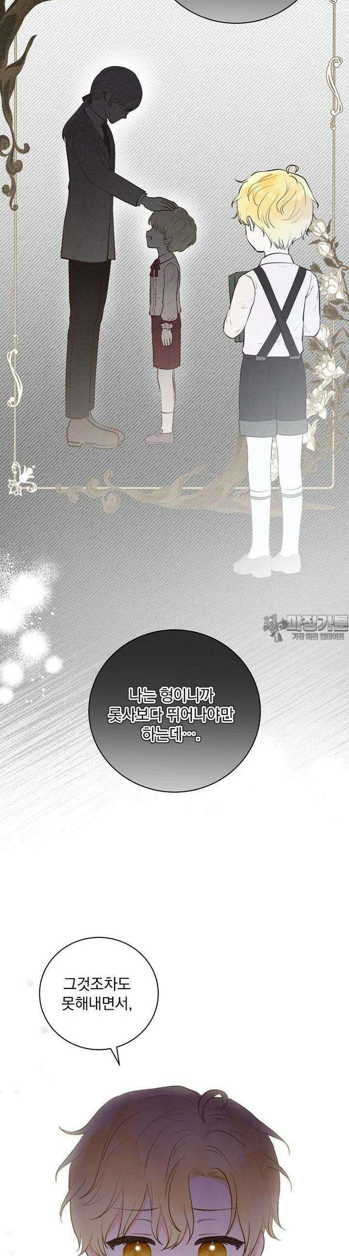 알리사와 마법일기 2화 26
