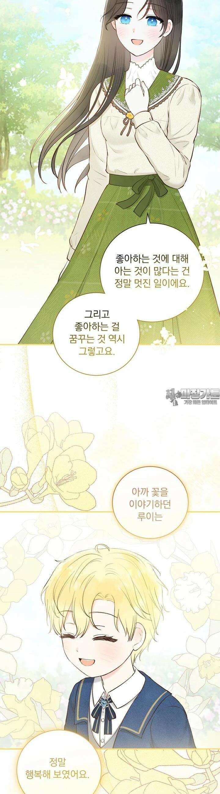 알리사와 마법일기 2화 28