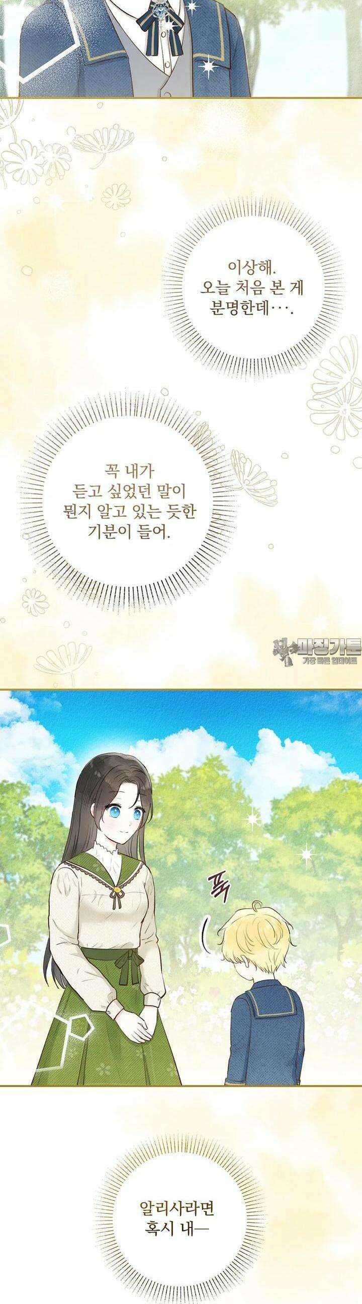 알리사와 마법일기 2화 30