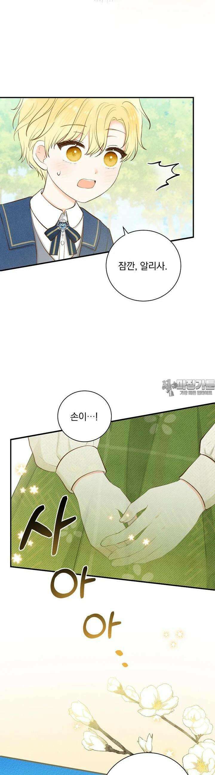 알리사와 마법일기 2화 31