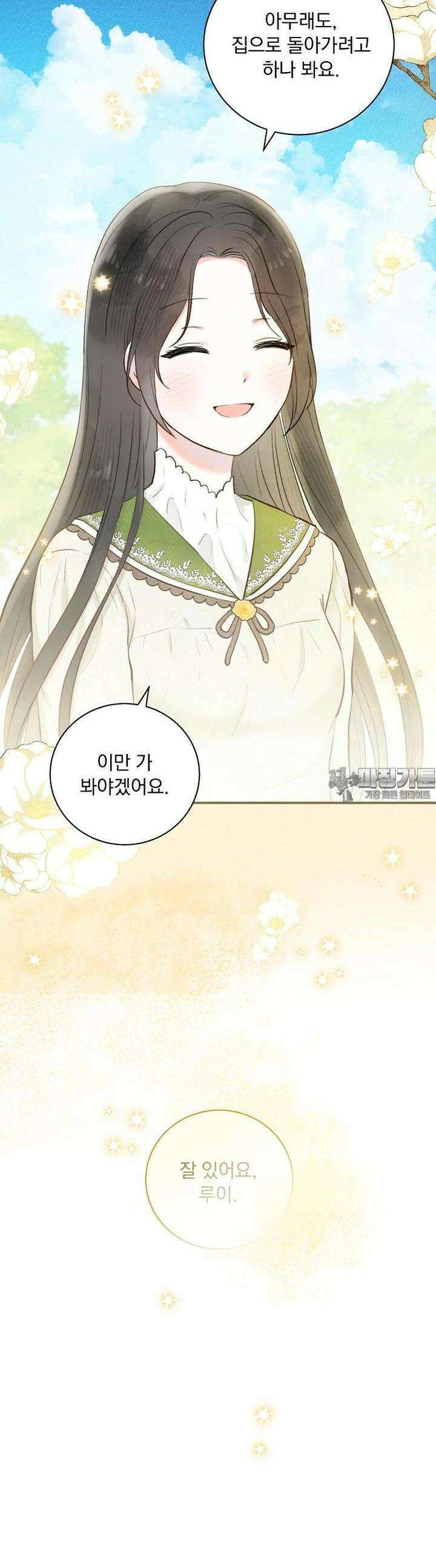 알리사와 마법일기 2화 32