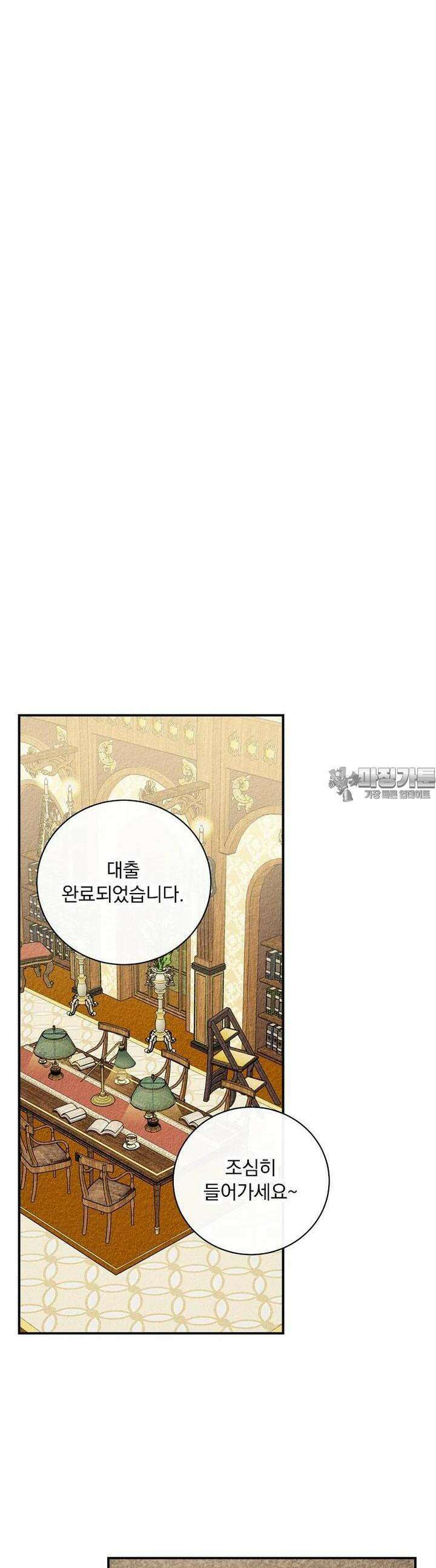 알리사와 마법일기 2화 33