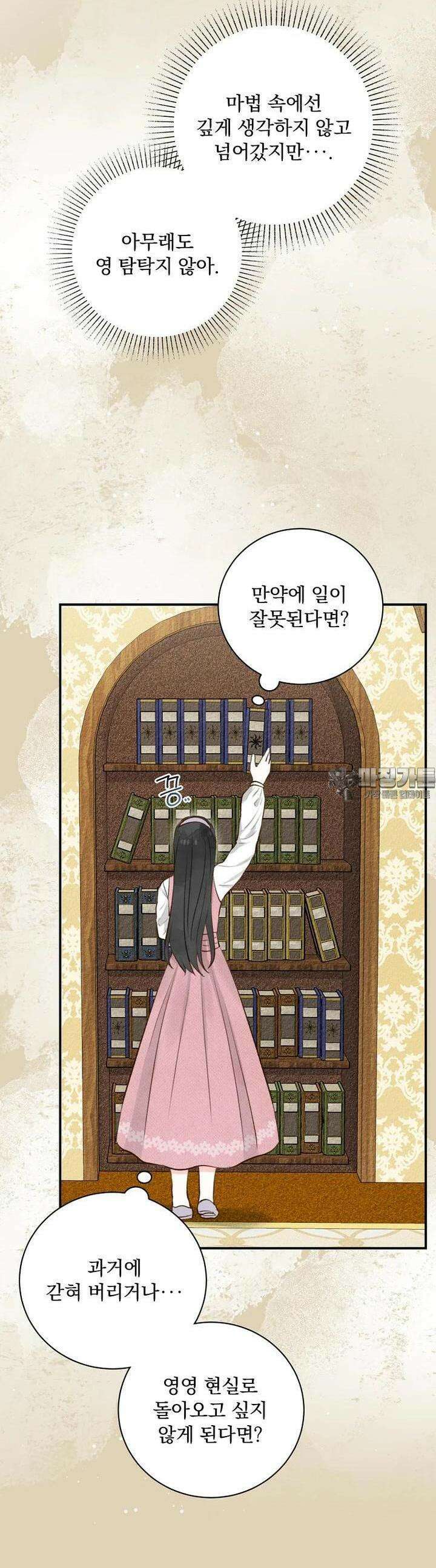 알리사와 마법일기 2화 35