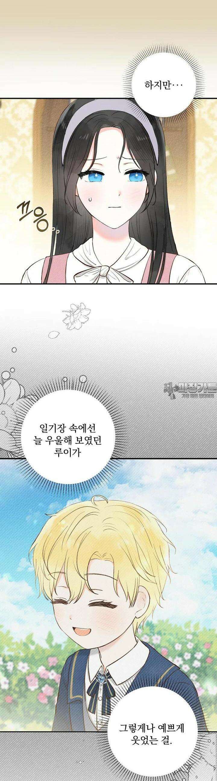 알리사와 마법일기 2화 36