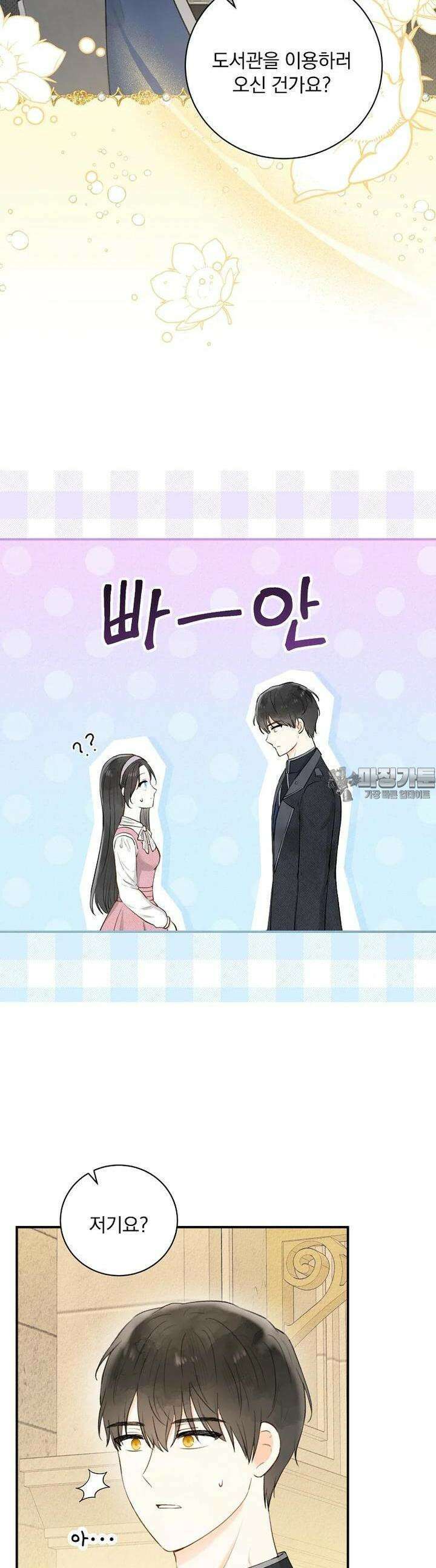 알리사와 마법일기 2화 40