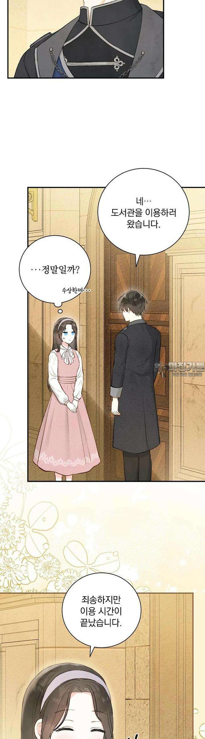 알리사와 마법일기 2화 41
