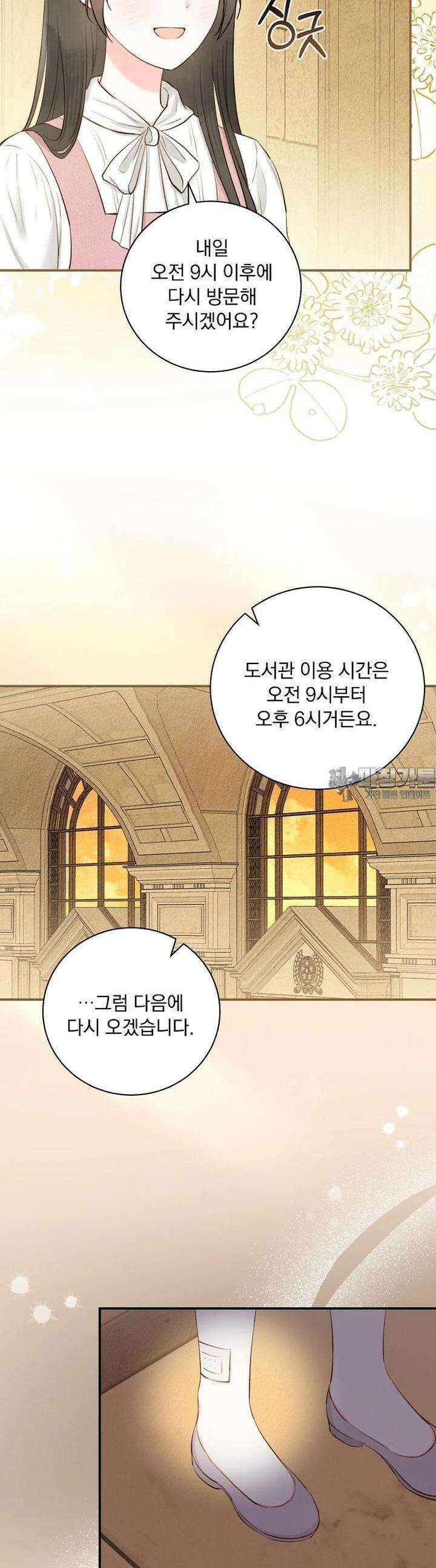알리사와 마법일기 2화 42