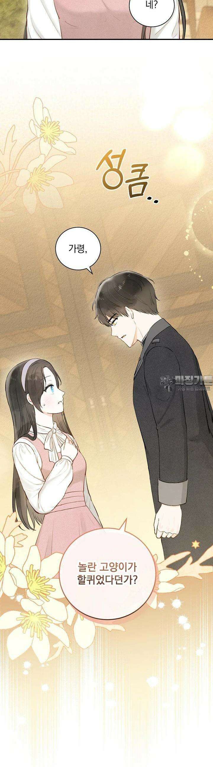 알리사와 마법일기 2화 44
