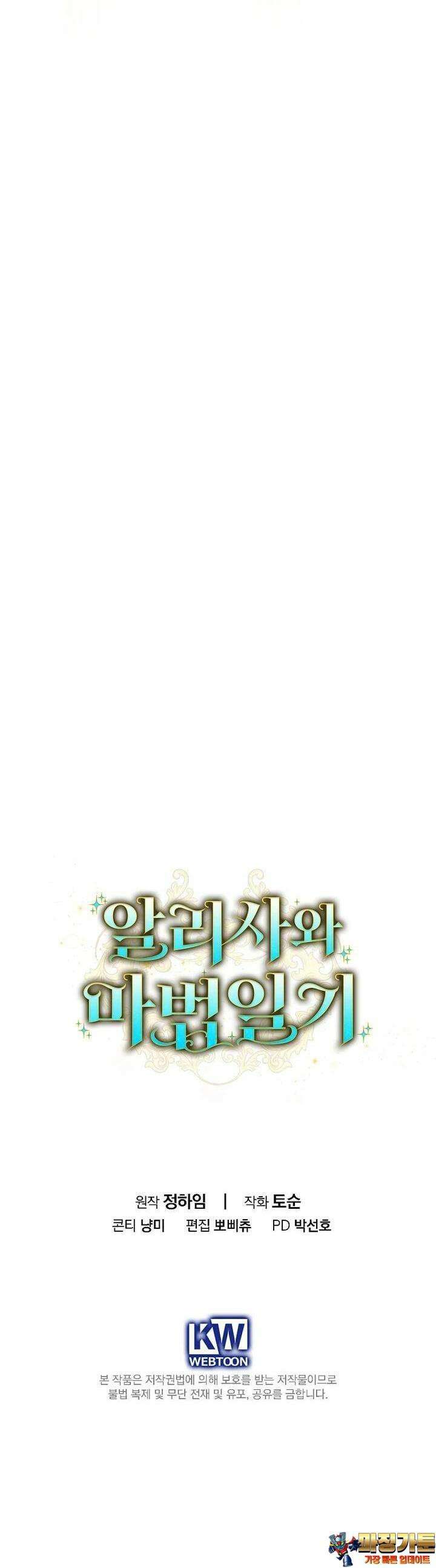 알리사와 마법일기 2화 45