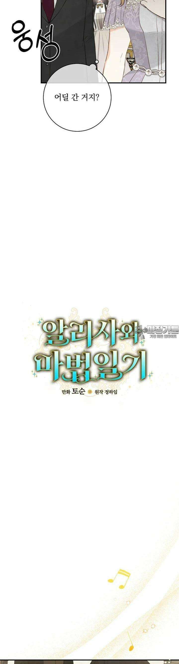 알리사와 마법일기 10화 6