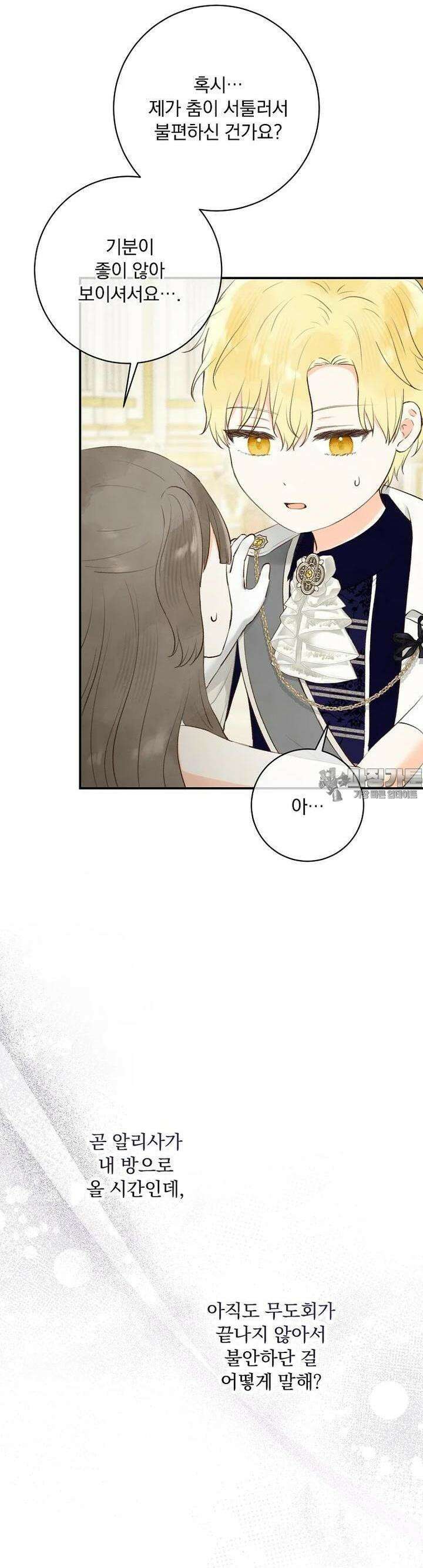 알리사와 마법일기 10화 9