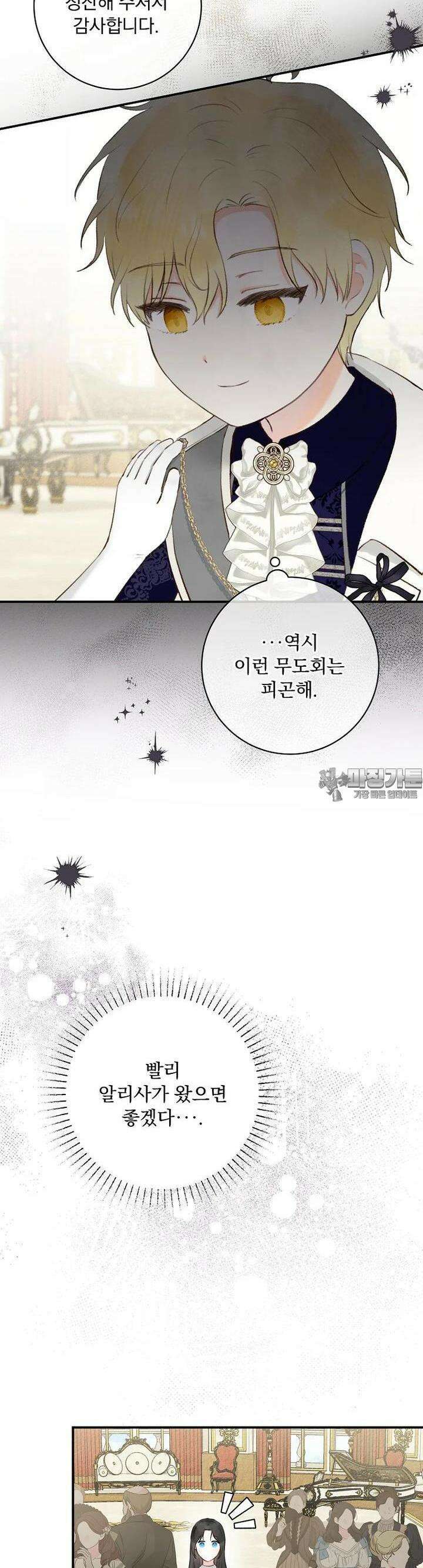 알리사와 마법일기 10화 11