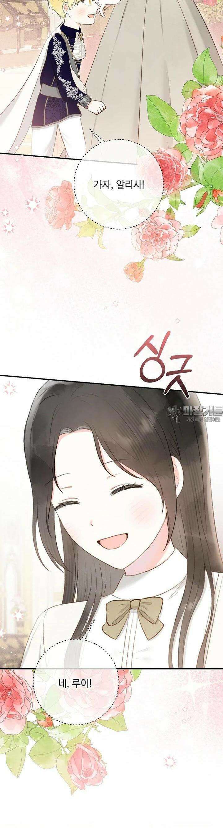 알리사와 마법일기 10화 16